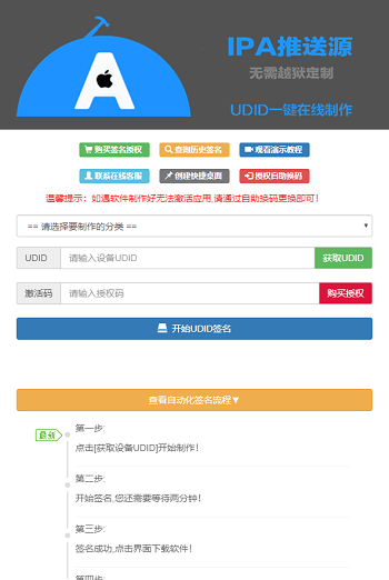 图片[2]-PHP开发的UDID全自动签名工具源码 支持任何api签名 不掉证书 支持重签 程序对接内测侠-小栈资源网