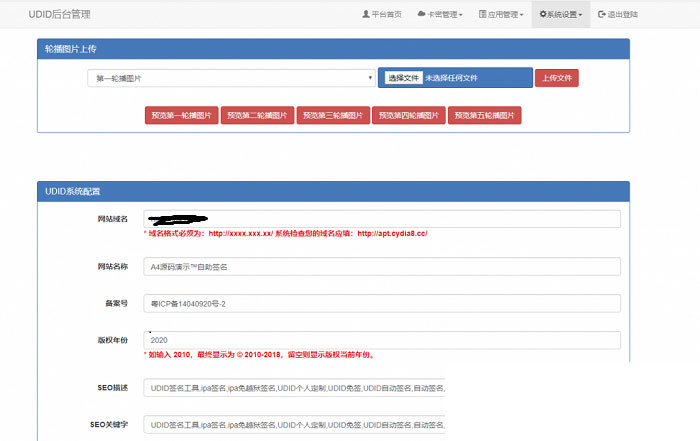 图片[3]-PHP开发的UDID全自动签名工具源码 支持任何api签名 不掉证书 支持重签 程序对接内测侠-小栈资源网