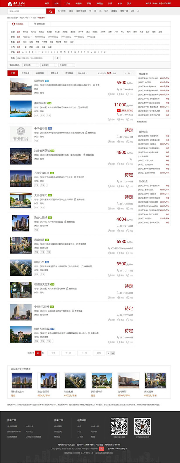 图片[2]-爱家Aijiacms红色高端大型房产门户系统V9网站源码 带手机版-小栈资源网