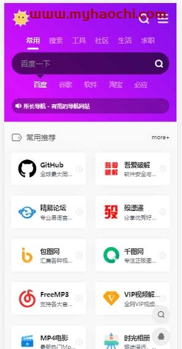 图片[2]-webstack开源导航源码本地静态化版-小栈资源网
