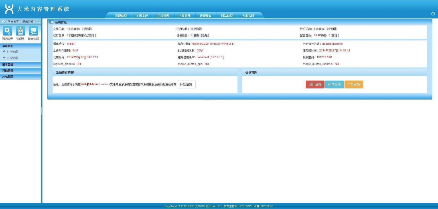 图片[2]-【大米CMS v7.0.0 Beta】免费开源的PC建站和手机建站集成一体化系统+支持购物车-小栈资源网