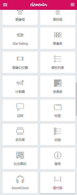 图片[4]-WordPress《可视化编辑》插件elementor pro 专业版 中文破解汉化版 V2.10.0 【独家亲测】-小栈资源网