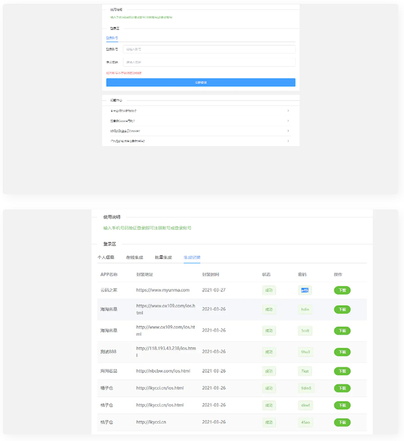 图片[2]-打包分发源码 很好用的一款打包免签分发平台+搭建说明-小栈资源网