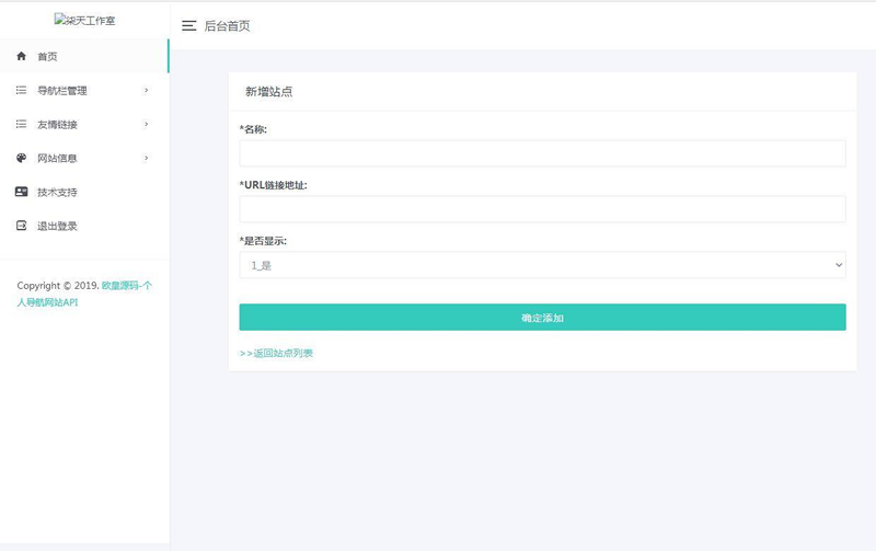 图片[3]-个人官网导航主页API网站源码-小栈资源网