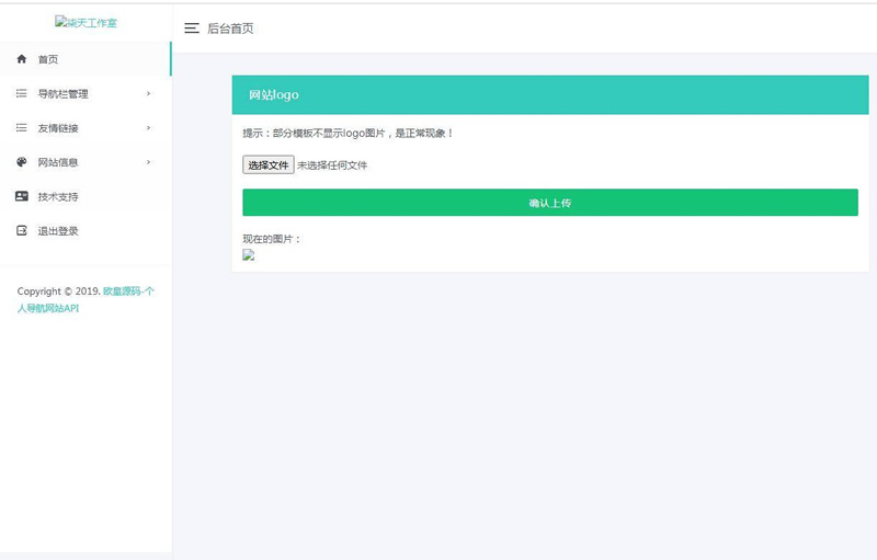 图片[4]-个人官网导航主页API网站源码-小栈资源网