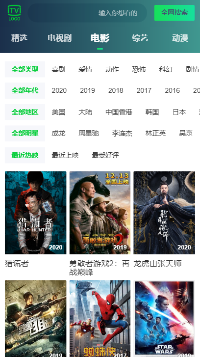 图片[2]-纯H5前端仿爱奇艺APP影视源码-小栈资源网