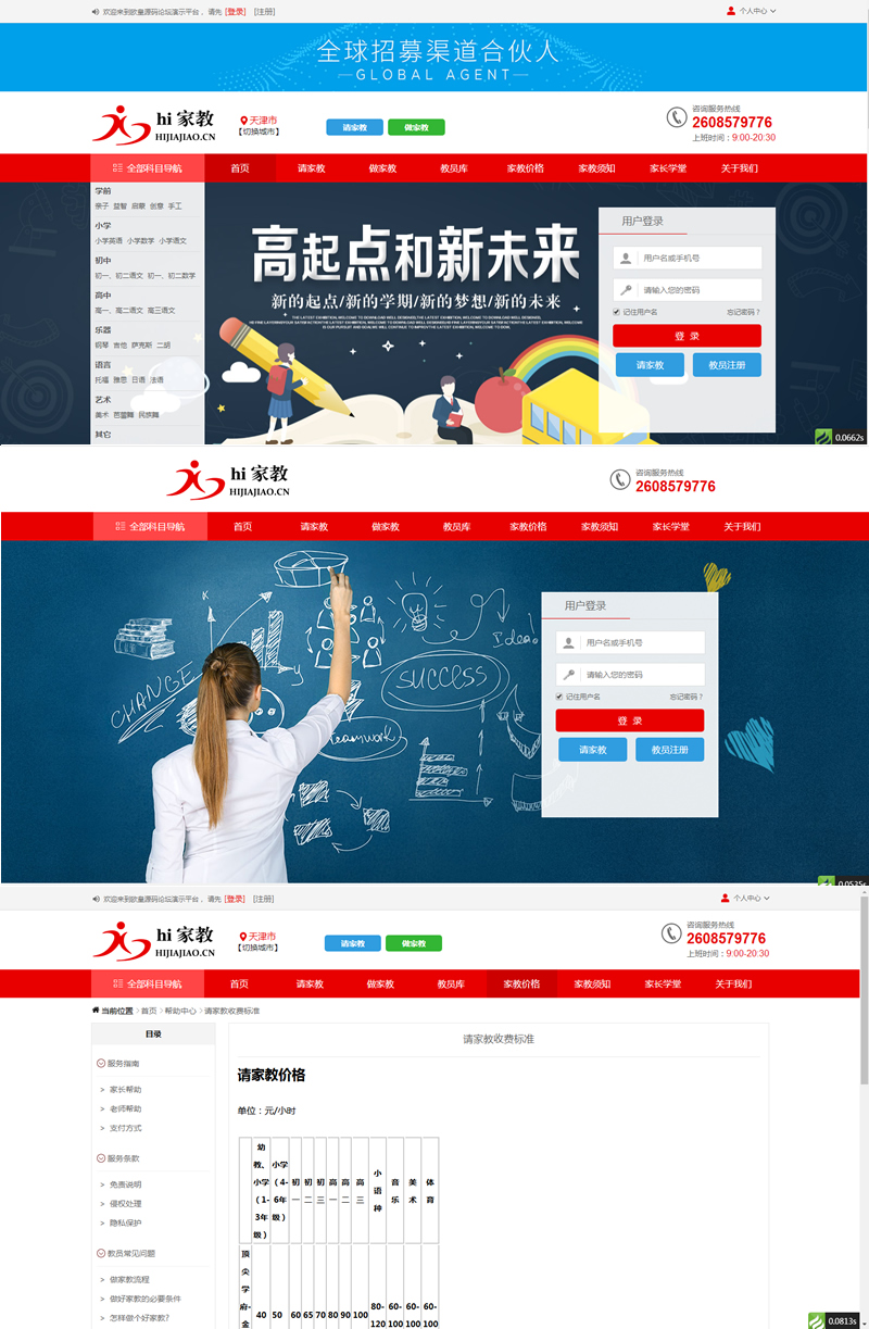图片[2]-佐优家教平台源码 家教网站源码 可封装成APP thinkphp内核-小栈资源网