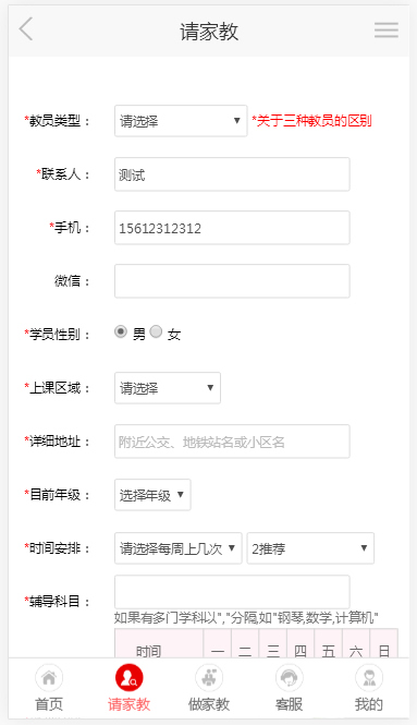 图片[4]-佐优家教平台源码 家教网站源码 可封装成APP thinkphp内核-小栈资源网