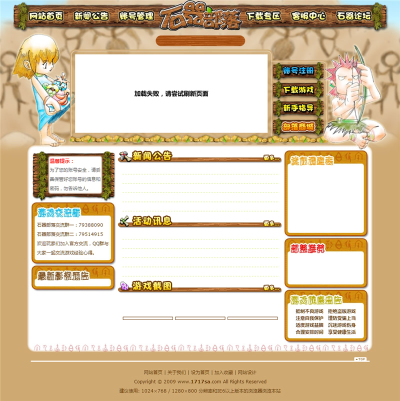 图片[2]-5套精美的石器时代游戏官方网页源码-小栈资源网