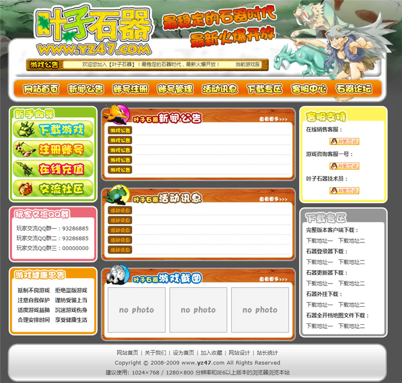 图片[3]-5套精美的石器时代游戏官方网页源码-小栈资源网