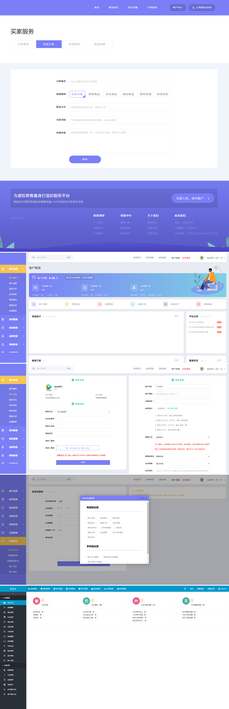 图片[3]-PHP多功能自动发平台源码 带手机版 带多套商户模板-小栈资源网