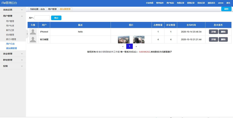 图片[4]-四合一即时通讯聊天源码 全开源无任何加密，群聊、私聊、朋友圈-小栈资源网