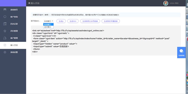 图片[4]-最新在线客服系统源码 完美运行 thinkPHP内核-小栈资源网