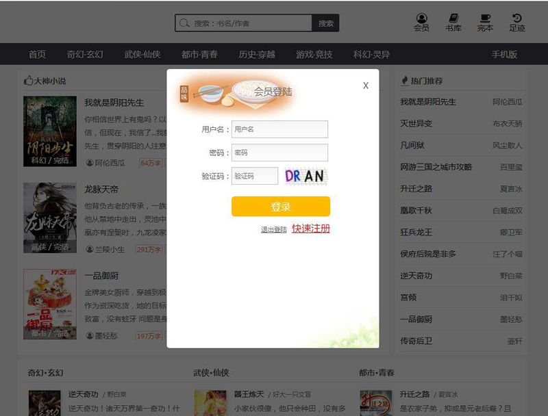 图片[2]-小说网源码 带手机版 全自动采集+搭建教程 织梦dedecms内核-小栈资源网