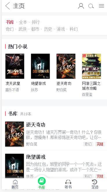 图片[4]-小说网源码 带手机版 全自动采集+搭建教程 织梦dedecms内核-小栈资源网