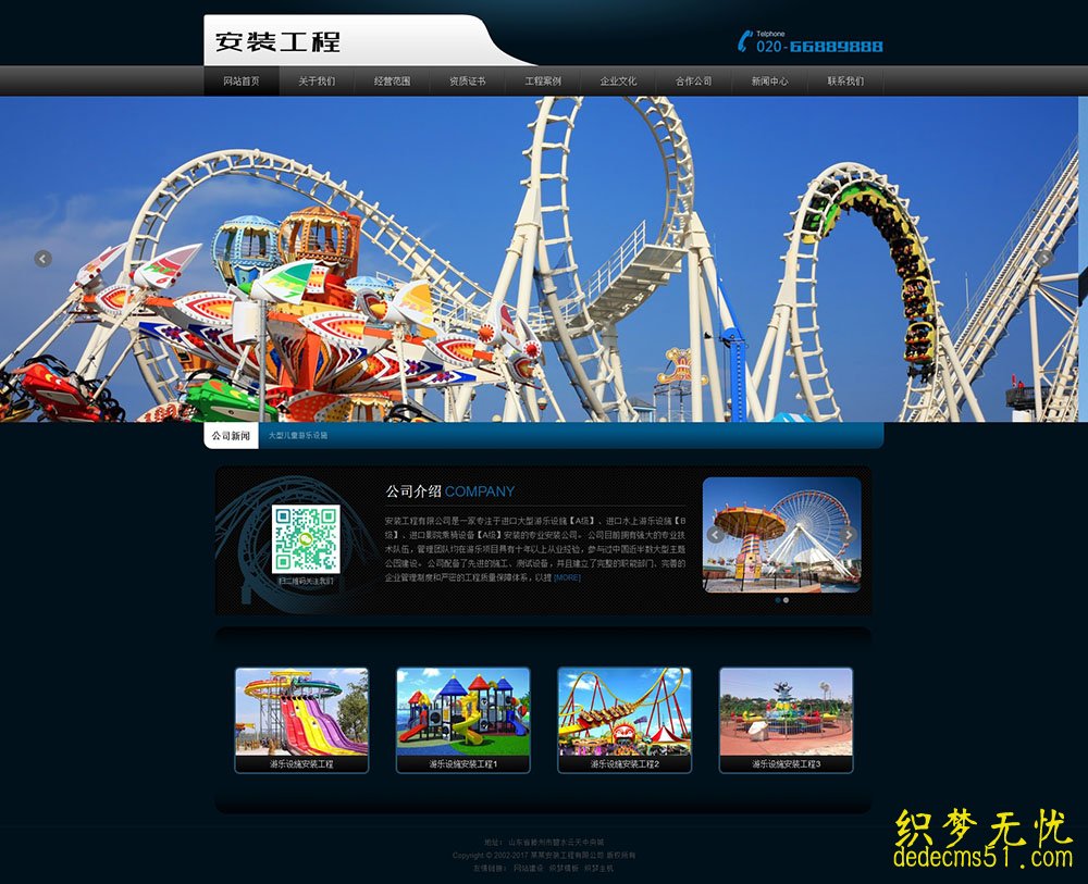 图片[2]-(自适应手机端)响应式安装工程类儿童游乐设备公司网站源码 dedecms织梦模板-小栈资源网