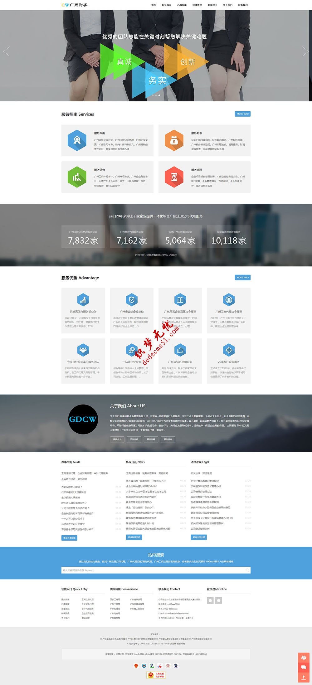 图片[2]-响应式工商注册代理企业审计投资金融财务管理类网站源码 织梦dedecms模板(自适应手机)-小栈资源网