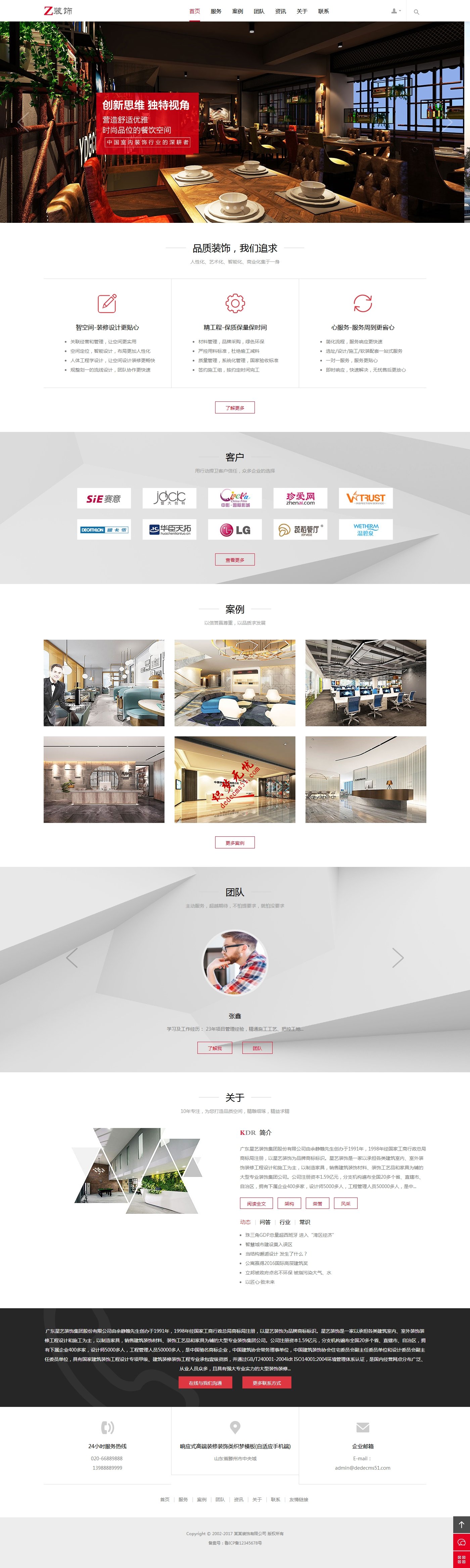 图片[2]-最新响应式高端装修装饰建材设计公司网站源码 织梦dedecms模板 (自适应手机)-小栈资源网