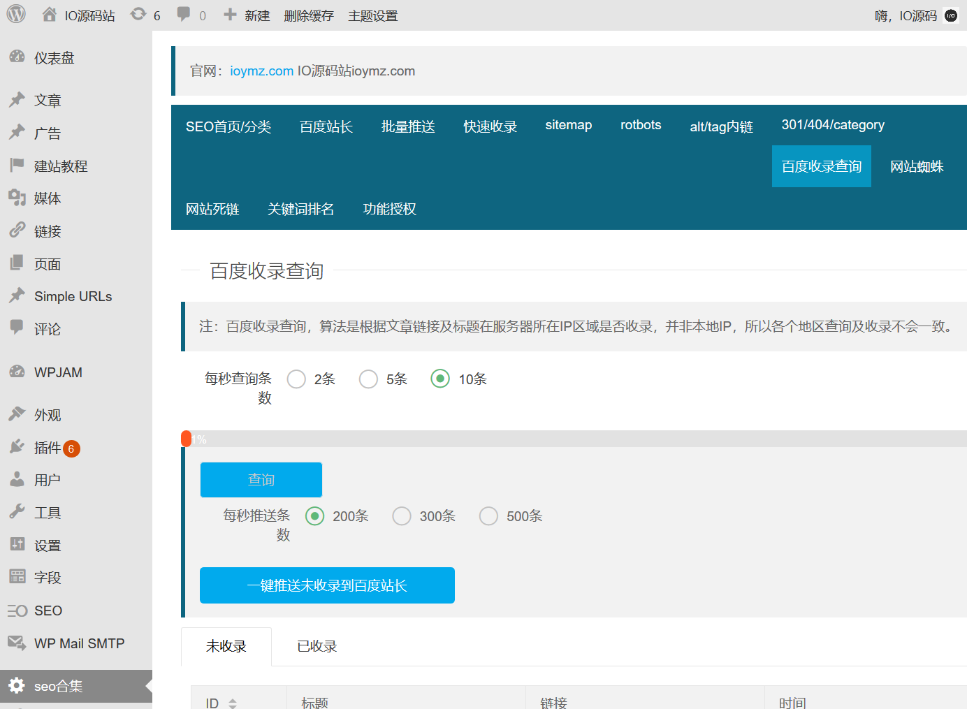 图片[2]-百度SEO合集 WordPress插件+seo优化插件+快速收录+网站蜘蛛-小栈资源网