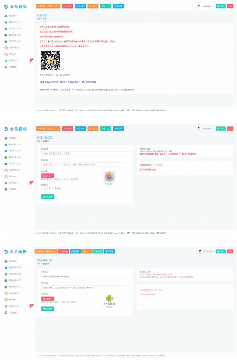 图片[2]-【亲测可用】安卓+IOS在线打包系统支持绿签网站打包APP[原封-不删减]-小栈资源网