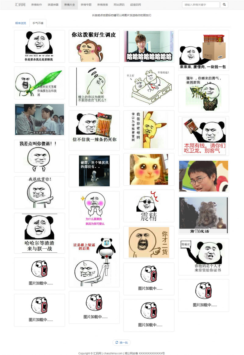 图片[3]-自适应支持手机浏览,图片表情制作,QQ斗图生成,搜狗图片搜索-小栈资源网