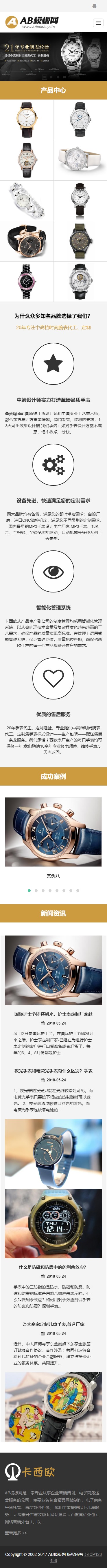 图片[2]-黄色手表网站源码 织梦dedecms模板 [自适应手机版]-小栈资源网