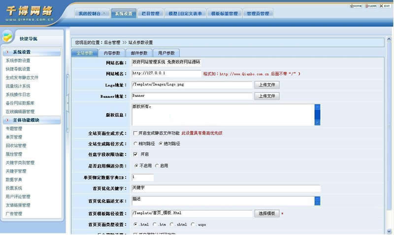 图片[3]-千博政府网站管理系统 v2020 Build0415-小栈资源网