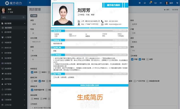 图片[4]-魔方HR人力资源管理系统 v2-小栈资源网
