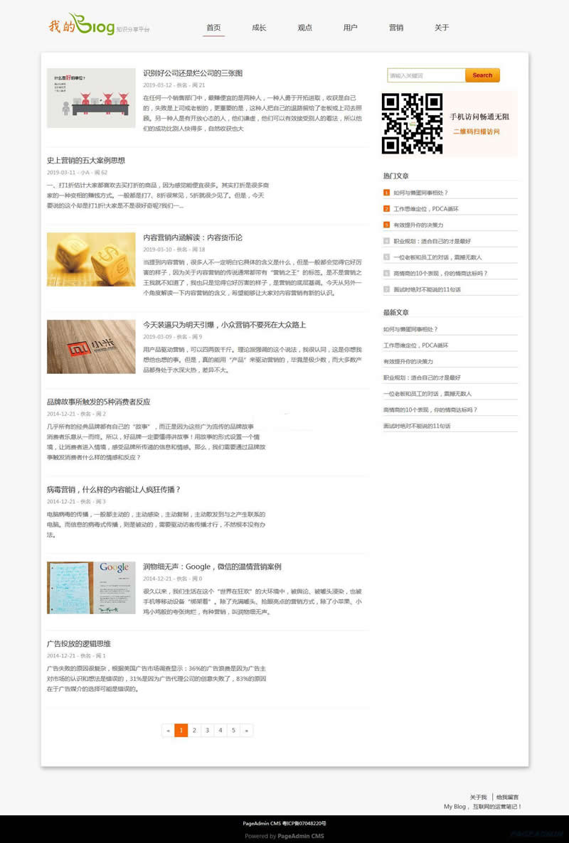 图片[2]-PageAdmin响应式博客系统 v4.0.09-小栈资源网