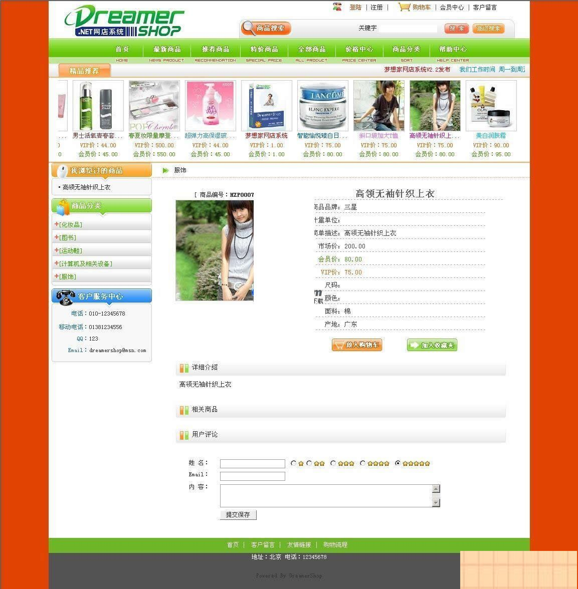 图片[2]-DreamerShop梦想家网店系统 v6.0-小栈资源网