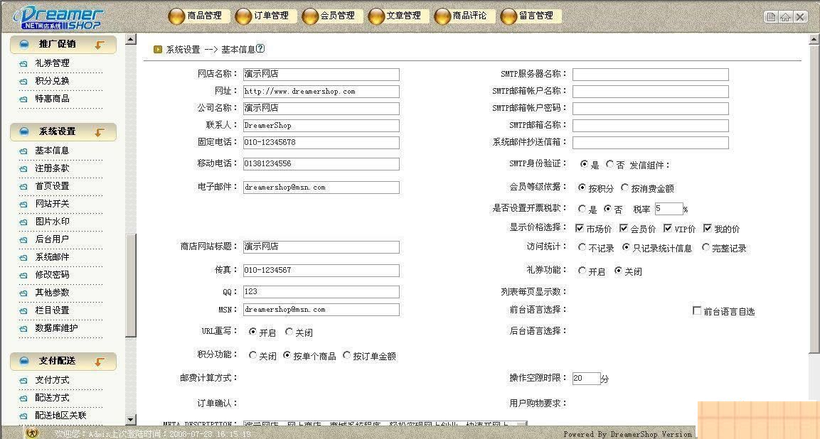 图片[3]-DreamerShop梦想家网店系统 v6.0-小栈资源网