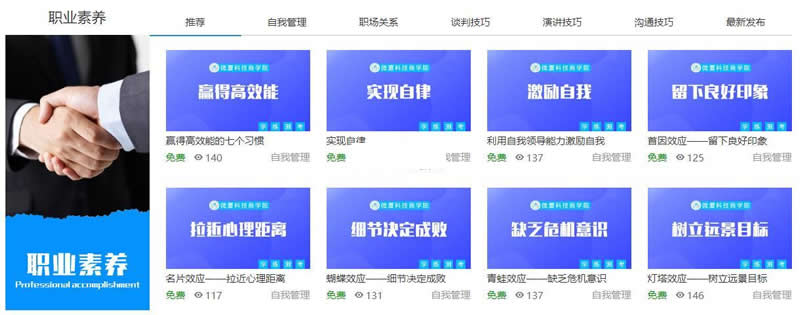 图片[4]-微厦企业商学院学习平台 v2020 社区版-小栈资源网