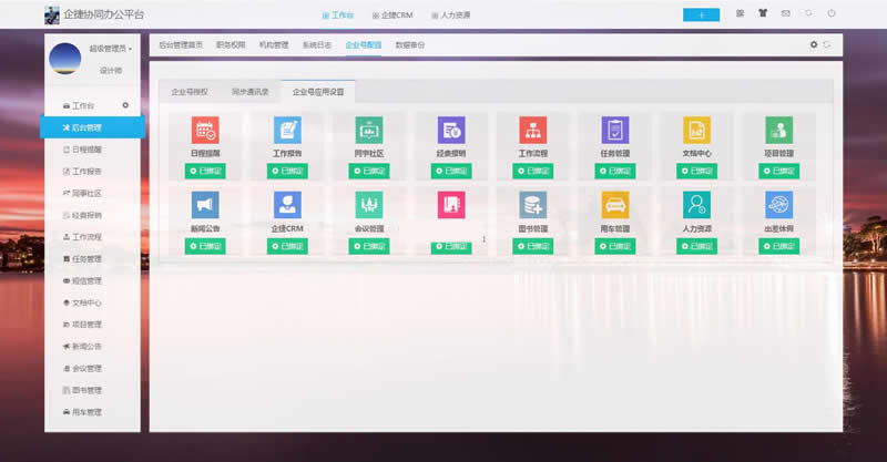 图片[4]-OneLotus协同办公平台 v2.24-小栈资源网