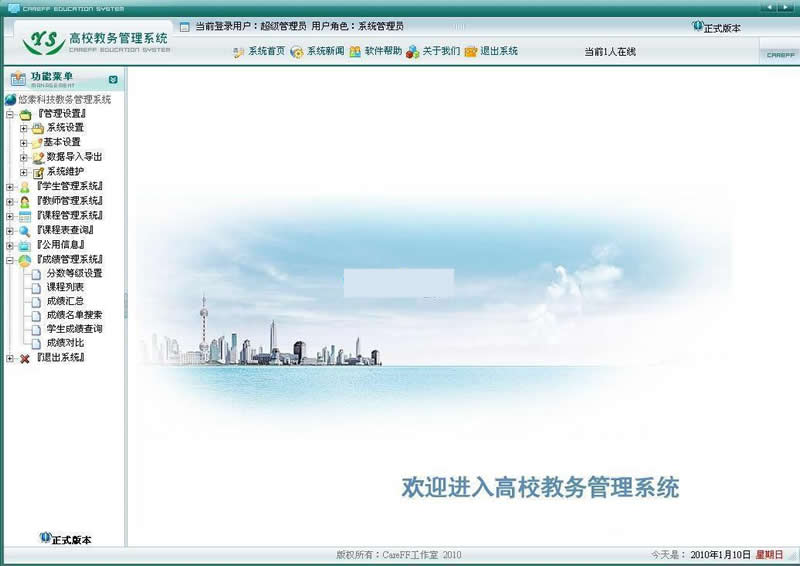 图片[4]-优索教务管理系统 v9.3.2-小栈资源网