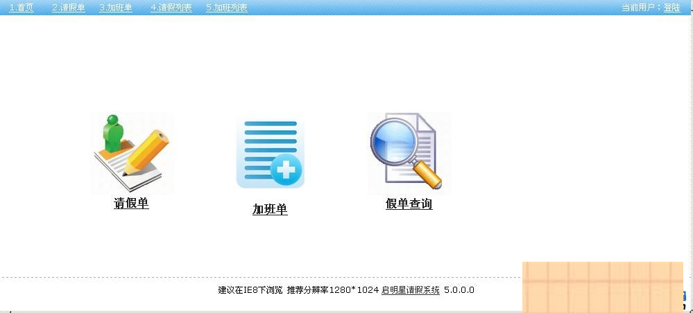 图片[3]-启明星Appform员工请假系统 v31.0-小栈资源网