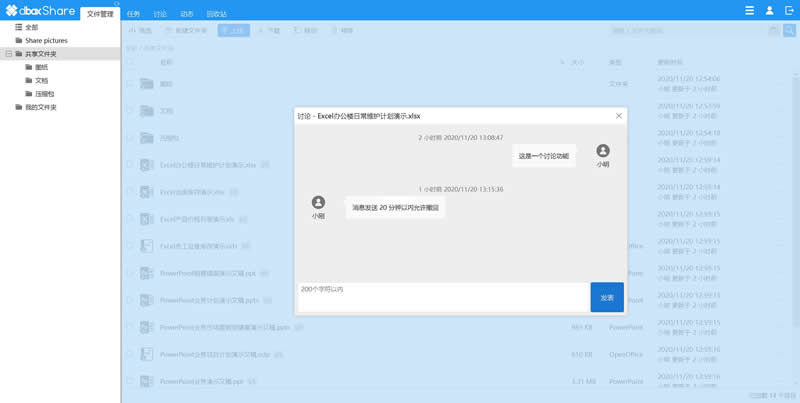 图片[3]-dboxShare 开源企业网盘系统 v4.0.0.2105-小栈资源网