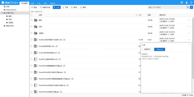图片[4]-dboxShare 开源企业网盘系统 v4.0.0.2105-小栈资源网