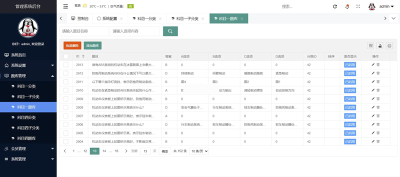 图片[2]-Angel工作室(AngelExam)驾校考试系统 v1.0-小栈资源网
