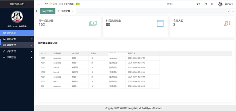图片[3]-Angel工作室(AngelExam)驾校考试系统 v1.0-小栈资源网