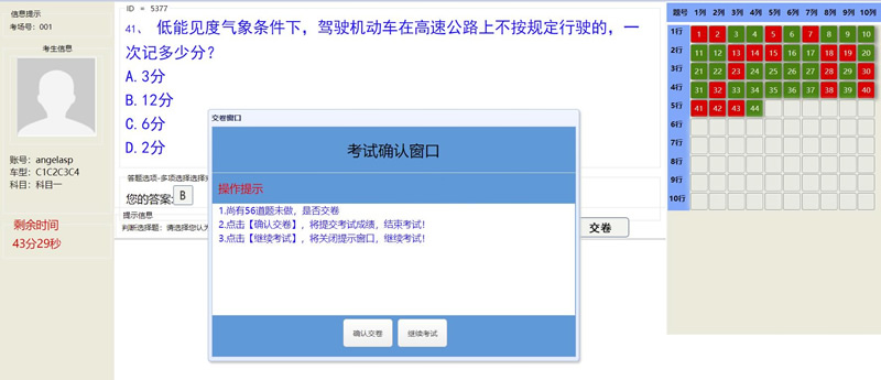图片[4]-Angel工作室(AngelExam)驾校考试系统 v1.0-小栈资源网