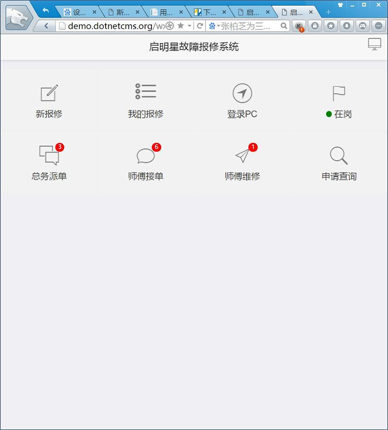 图片[2]-启明星故障报修系统Servicedesk(微信公众号版) v34.0-小栈资源网