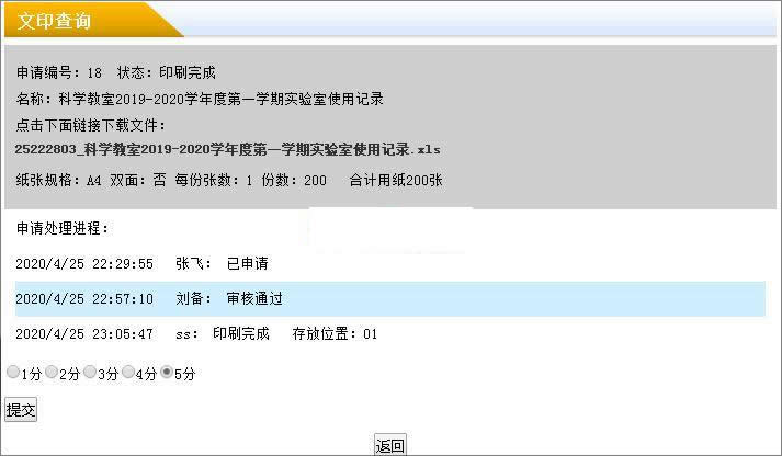 图片[3]-雷速文印管理系统 v7.15-小栈资源网