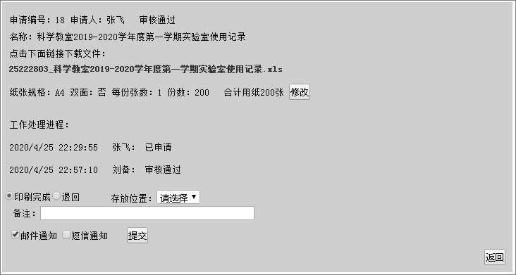 图片[4]-雷速文印管理系统 v7.15-小栈资源网