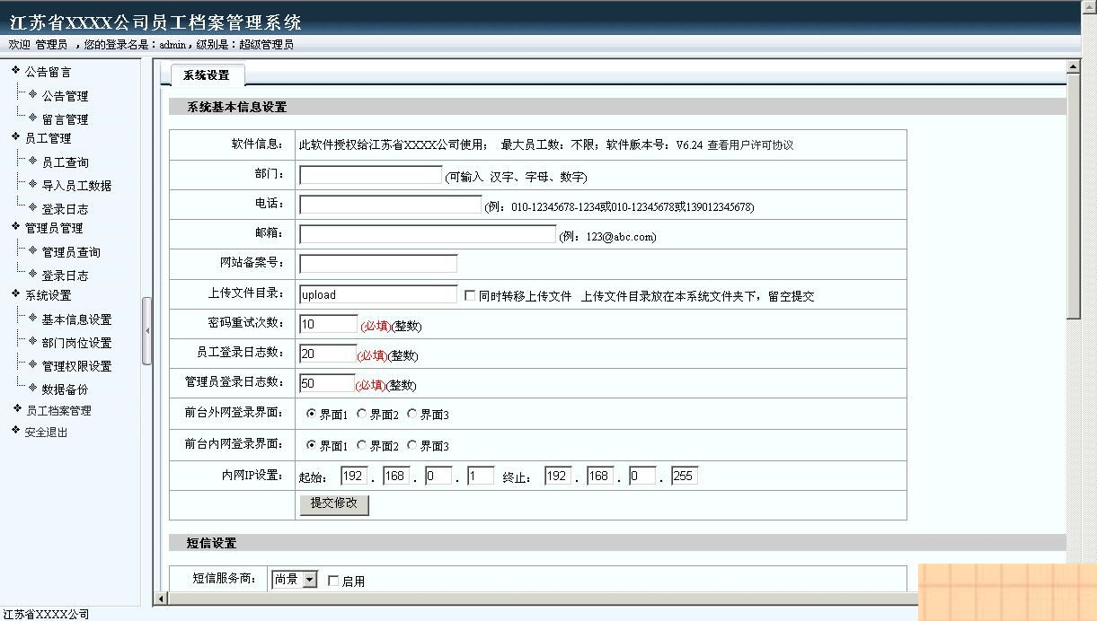 图片[2]-雷速人力资源管理系统 v7.15-小栈资源网