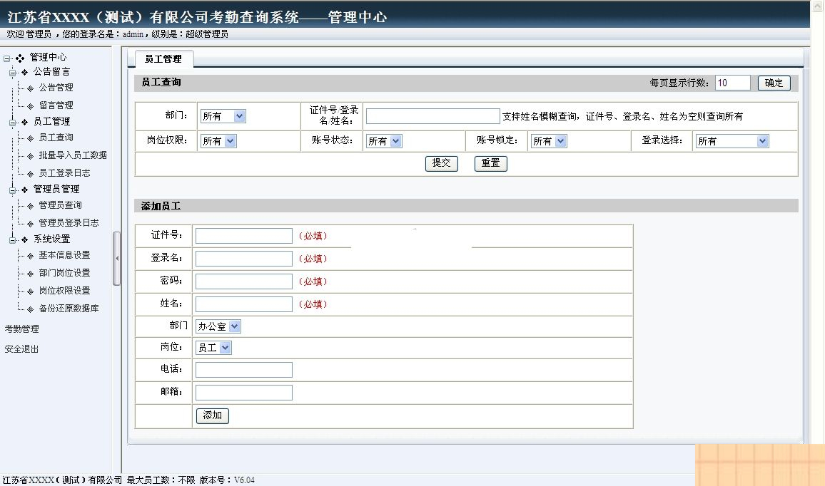 图片[2]-雷速网络考勤系统 v7.15-小栈资源网