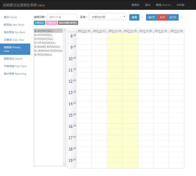 图片[2]-启明星会议室预定book v34.0-小栈资源网