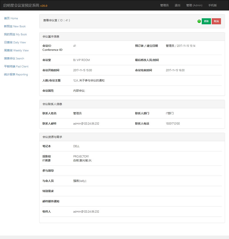 图片[3]-启明星会议室预定book v34.0-小栈资源网