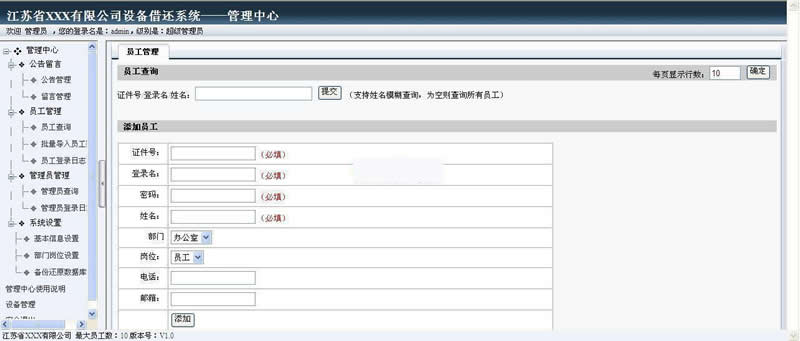 图片[2]-雷速设备借还系统 v7.16-小栈资源网