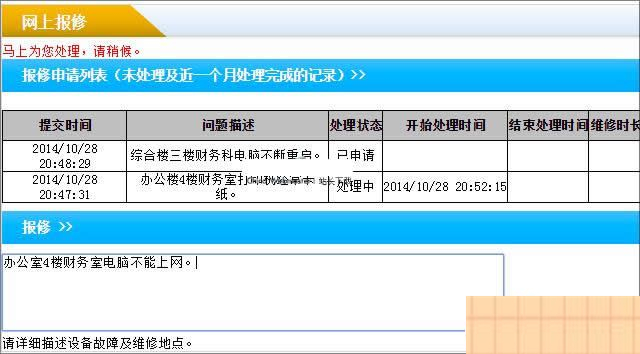 图片[2]-雷速网络报修系统 v7.16-小栈资源网