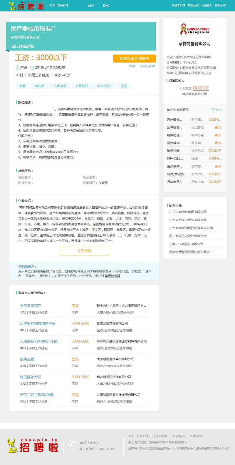 图片[2]-工作易人才招聘系统免费版 v211103-小栈资源网